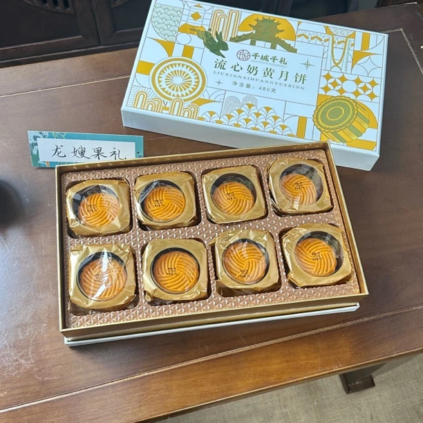 流心奶黄月饼净含量480g