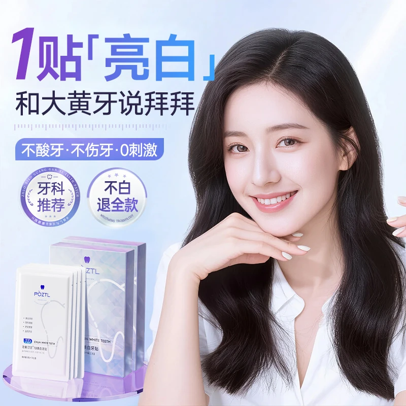 【官方正品】7D炫白牙贴美亮白贴片去黄去牙垢清洁牙齿去烟渍咖啡渍