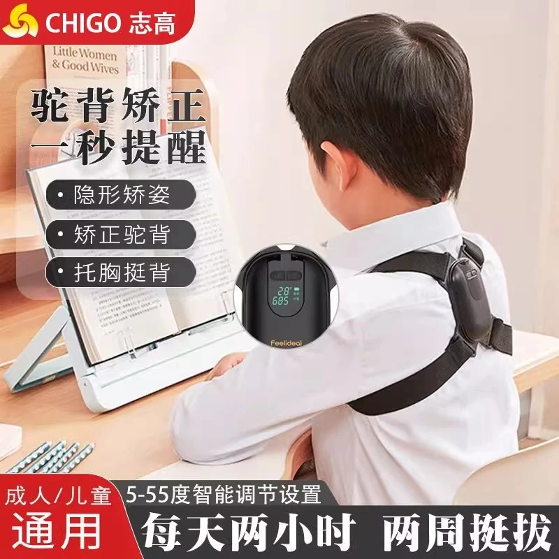 Chigo/志高矫正姿器儿童青少年矫正驼背矫姿体形背带体态