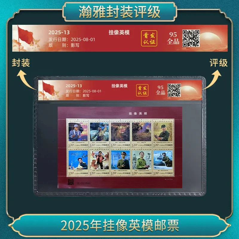 2025年挂像邮票 瀚雅评级 95全品