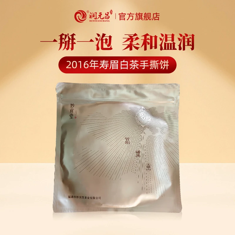 【瑕疵品专享福利】2016年福鼎老白茶寿眉茶饼手撕饼150g