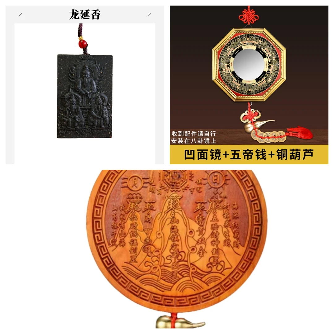 非遗天然纯安宫龙涎香无事牌挂坠+山海镇挂件+凹镜八卦镜隐形挂饰