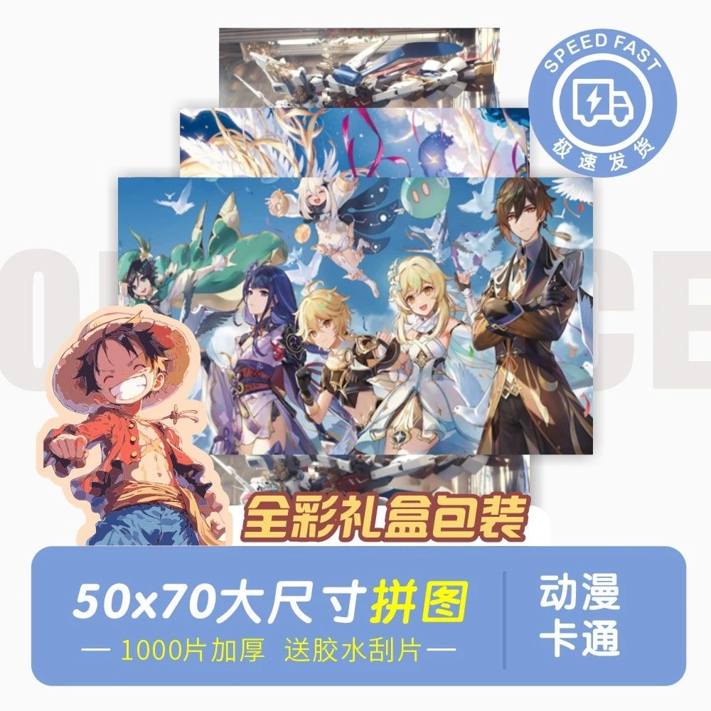 【开播福利】1000片加厚动漫卡通拼图拼图益智玩具