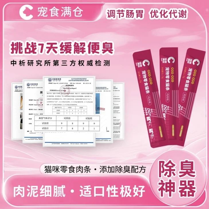 高含肉量猫条零食除臭防掉毛改善肠胃