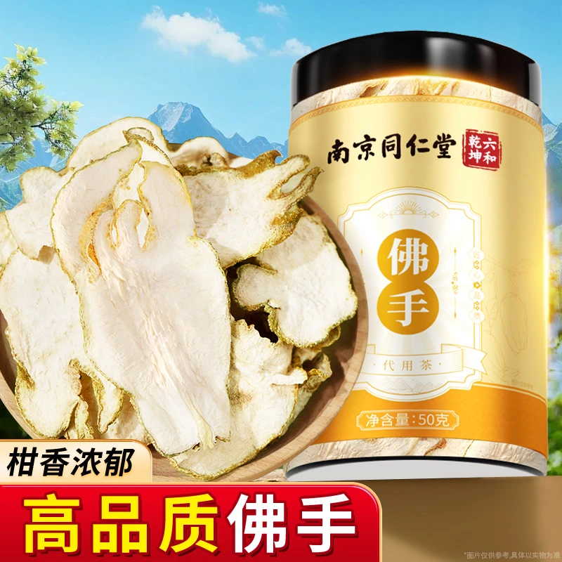 南京同仁堂佛手广东省佛手柑果手工挑选大片搭干滋补片茶丽天承