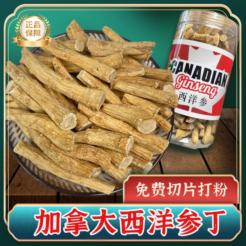 加拿大西洋参花旗参五年精选参节大货大枝软质切片磨粉