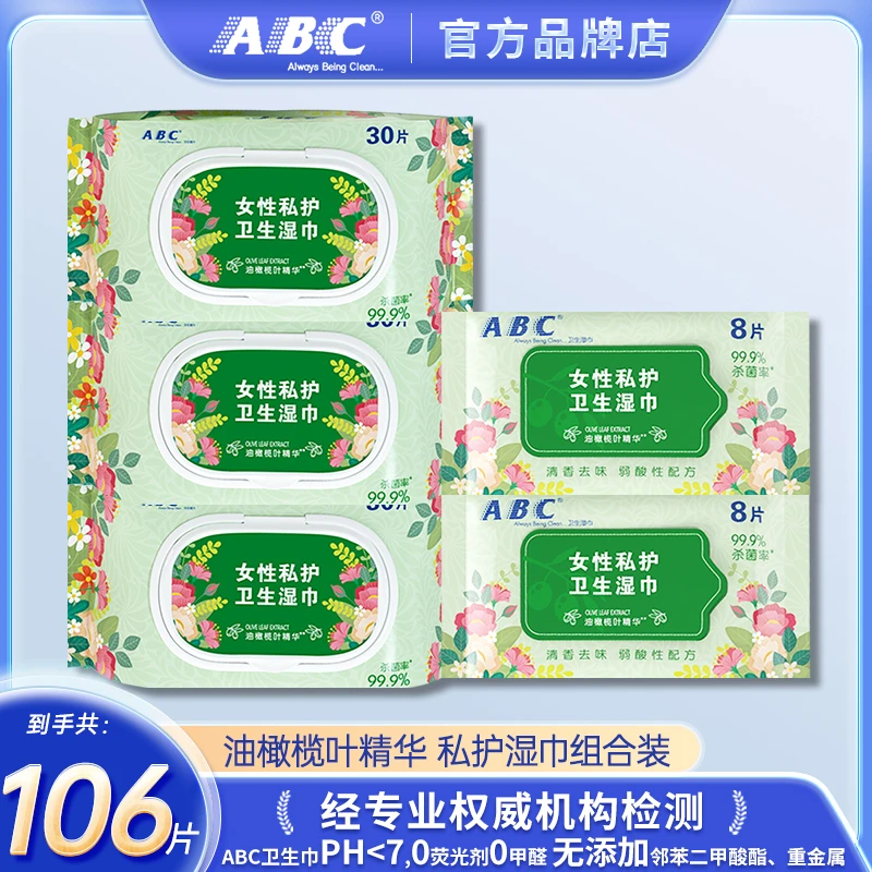 ABC卫生湿巾女性私护湿巾弱酸性温和不刺激清香去味油橄榄叶精华.