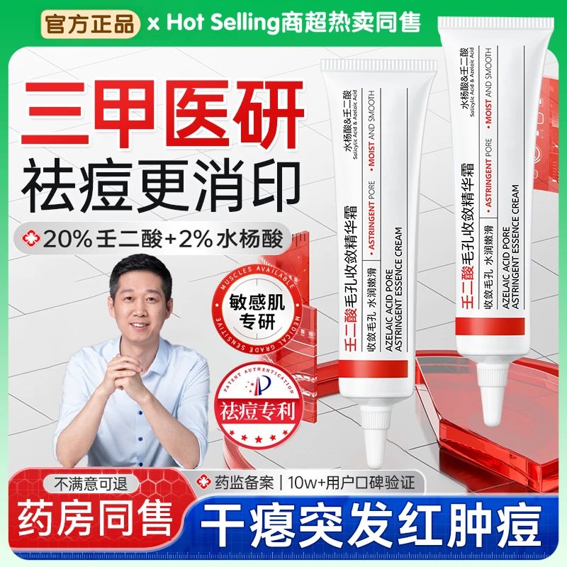 【官方正品✅】20%壬二酸乳霜水杨酸祛痘膏青少年淡化痘印去黑头闭口