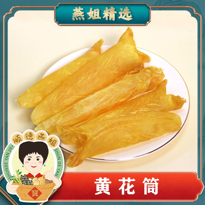 【燕姐三周年庆】精选43-46头黄花胶
