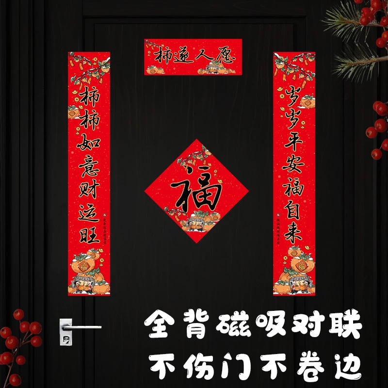 磁吸对联2026马年新款新年春节家用过年福字门贴入户门全磁吸春联