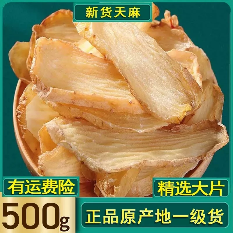 云南昭通特级乌天麻切片三年野外生长纯天然可煲汤炖肉【天麻片】