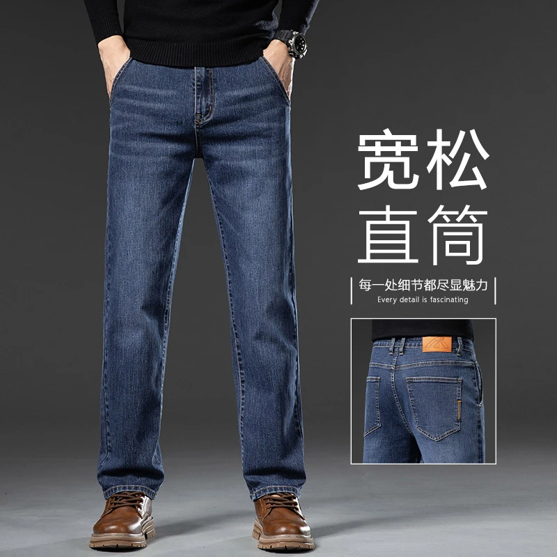 香港高端蓝色牛仔裤男秋冬款直筒宽松大码中年商务弹力休闲长裤子
