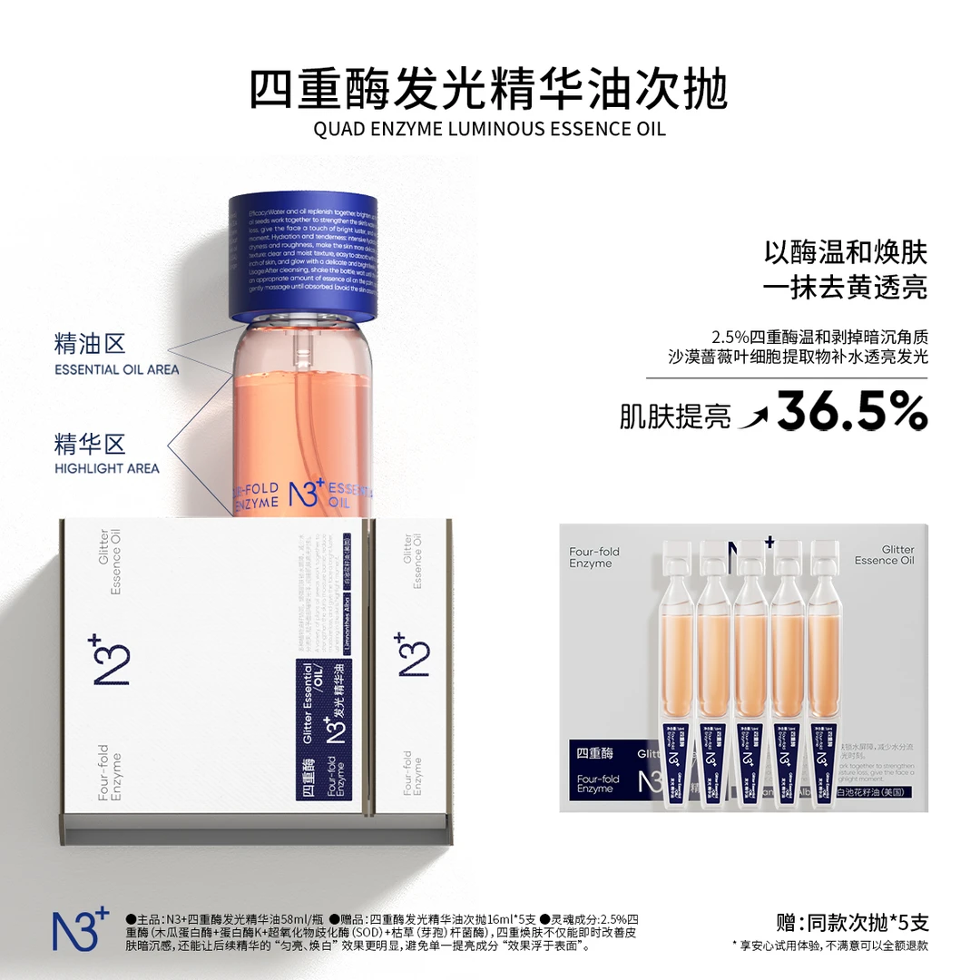 【以酶焕肤】N 3四重酶发光精华油柔嫩透亮维稳舒缓