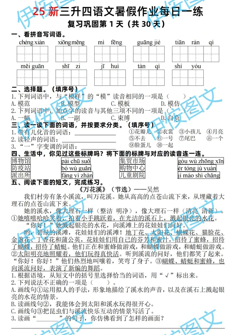 (202)2025年三升四语文暑假作业四年级每日一练PDF电子版