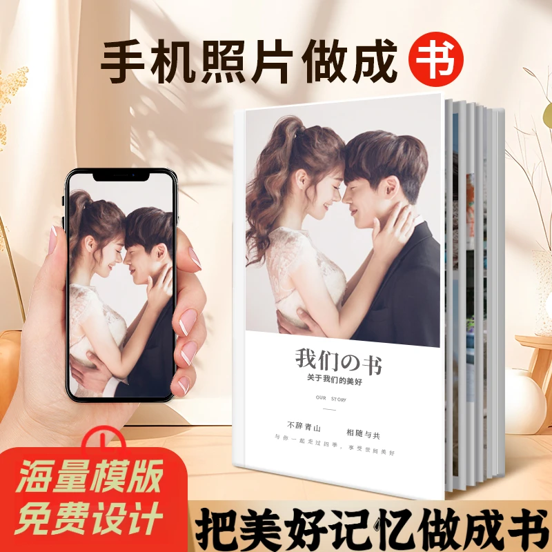 相册定制diy照片书情侣写真七夕照片打印成相册本相册定制照片书