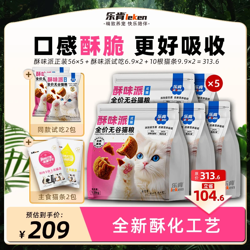 乐肯酥味派全价酥化粮“软罐头”温和营养成幼猫温和