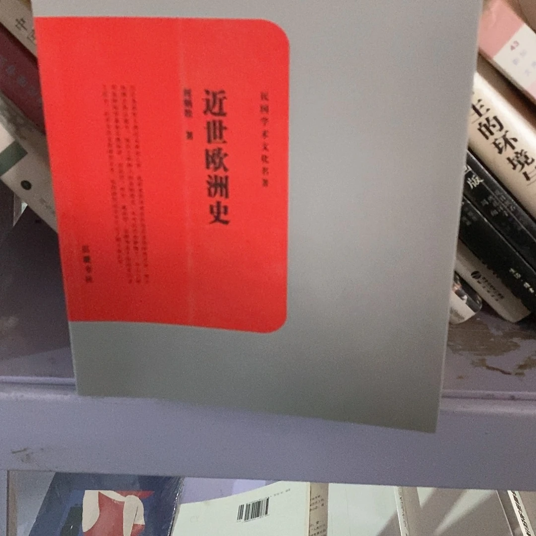微瑕……近世欧洲史