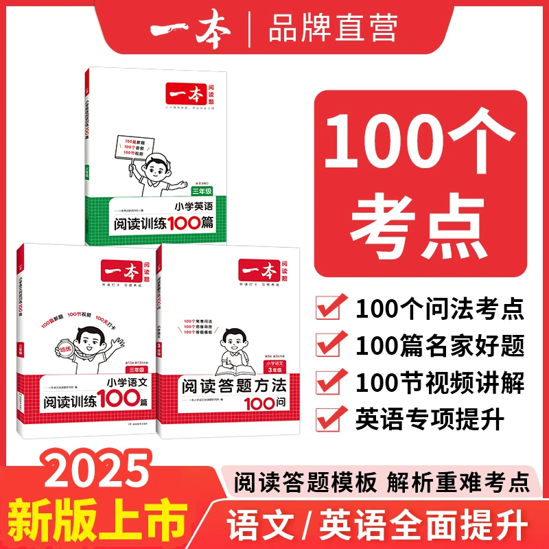 一本【答题模板】小学阅读答题方法100问/语文英语训练100篇