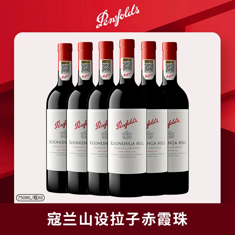 Penfolds/奔富寇兰山西拉赤霞珠干红葡萄酒 中文一体标正品行货