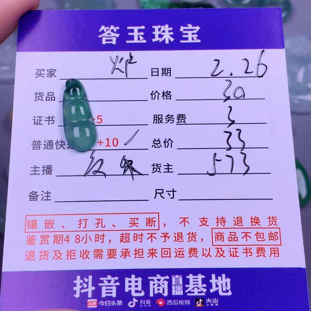 翡翠挂件未镶嵌炉****行