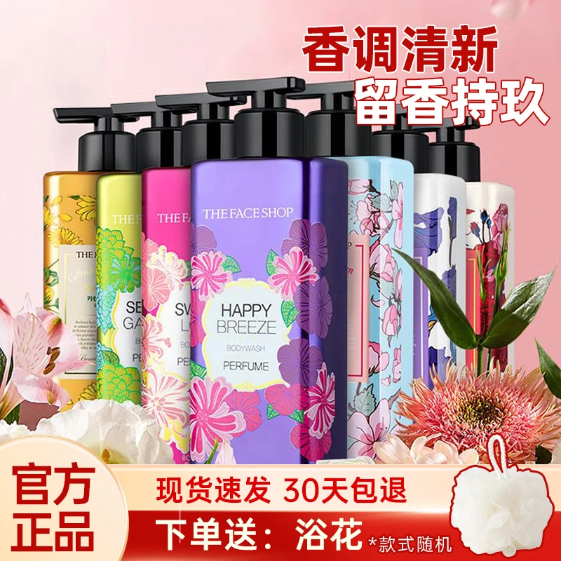 菲诗小铺沐浴露乳持久留香水味男女花果香香体大容量品牌官方正品
