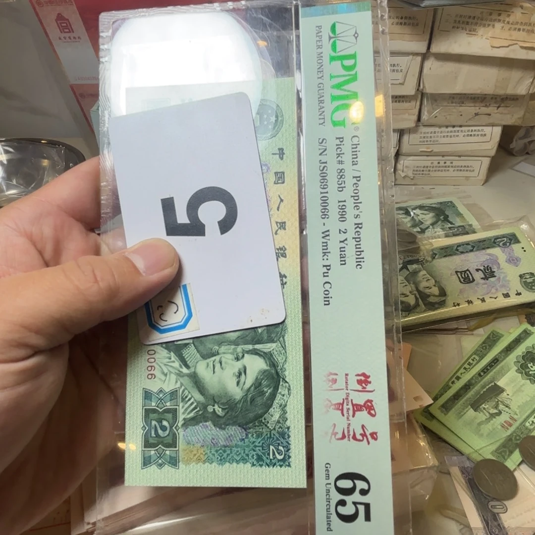 刘***磊退市纸币硬币品相如图
