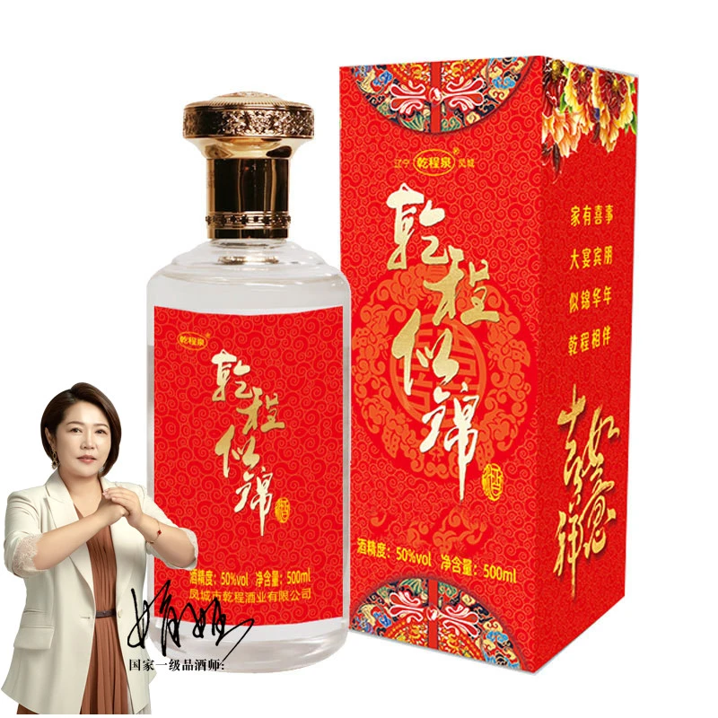 乾程泉乾程泉乾程似锦浓香型白酒礼盒装50度500ml50度500ml