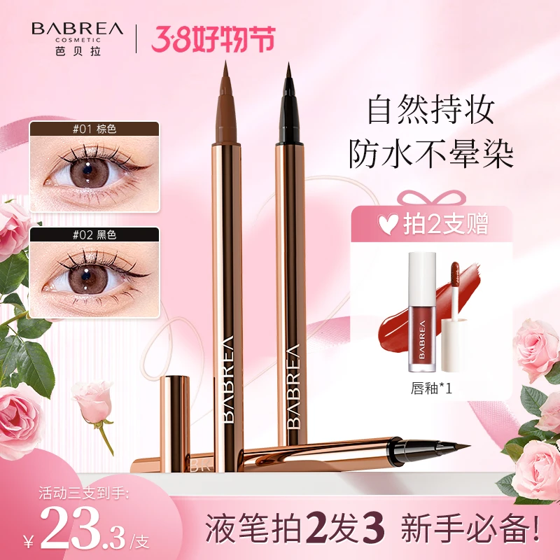 芭贝拉眼线笔新手显色眼线笔棕色眼线防水防汗极细新手化妆用品