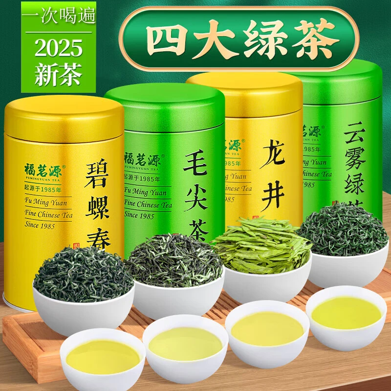 福茗源茶叶2025明前新茶四大绿茶碧螺春龙井毛尖云雾绿茶罐装500g