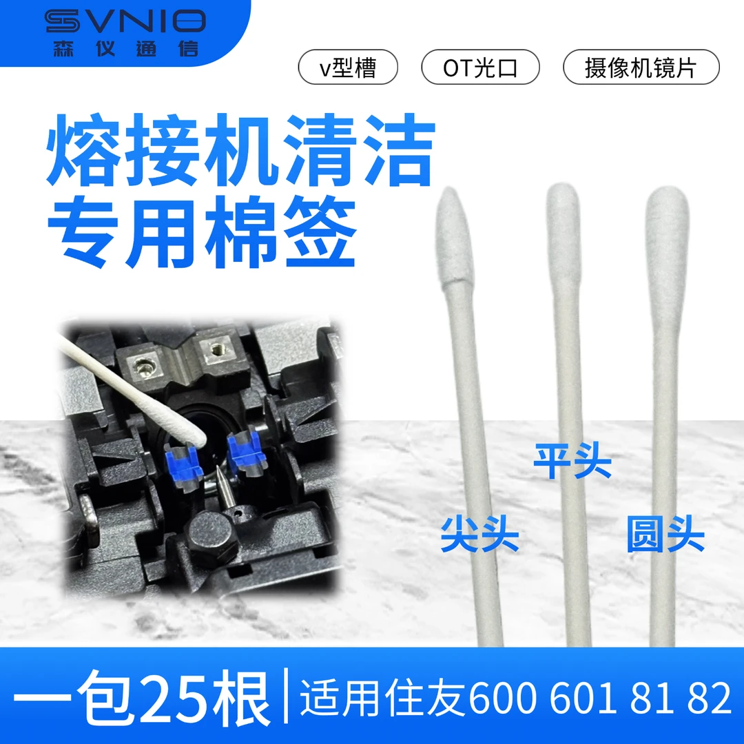 无尘棉签细棉签OTDR光口清理棉签 V型槽 熔接机镜片清理棉签