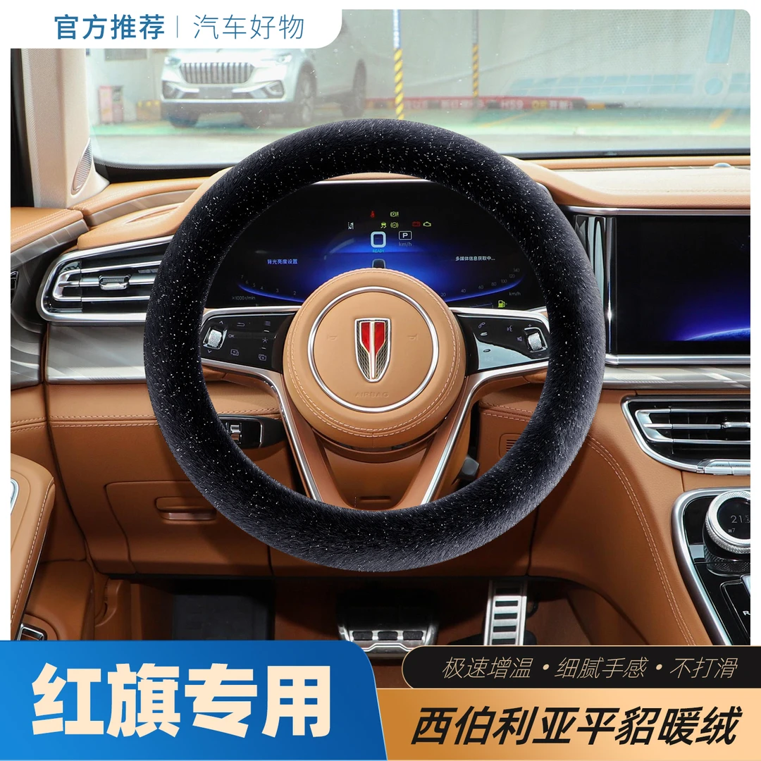 适用于红旗H5/HS5/HS7/HS9车载方向盘保护套冬季加厚毛绒防滑把套