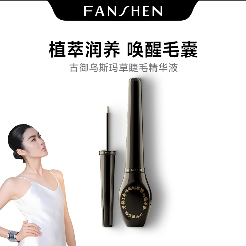 【凸爷专属】梵燊古御乌斯玛草睫毛精华液