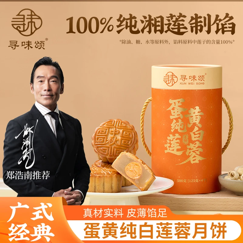 寻味颂蛋黄纯白莲蓉月饼500g传统广式香而不腻中秋送礼送人佳品