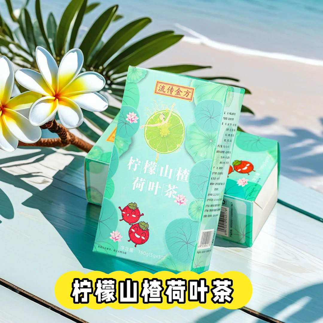 【柠檬山楂荷叶茶】 冬瓜荷茶玫瑰荷叶决明子菊花组合茶