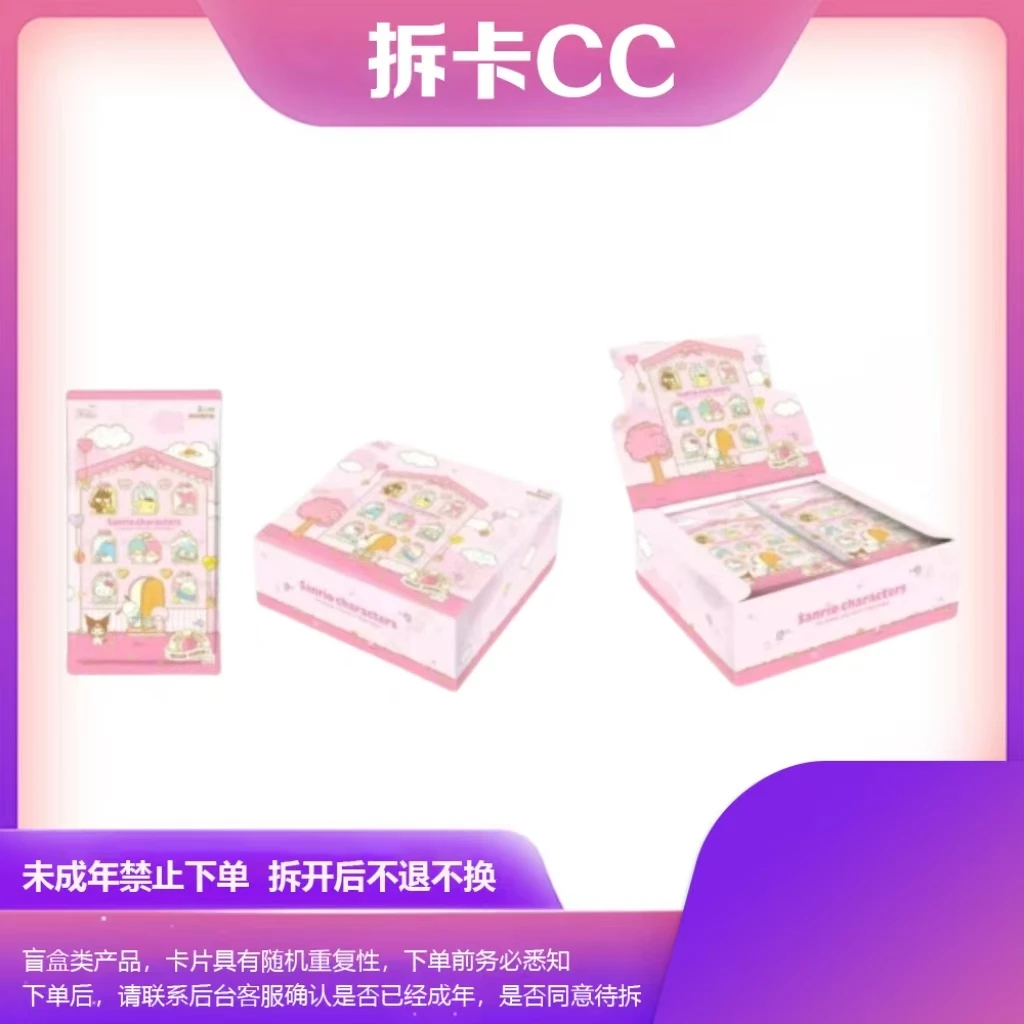 【拆盒】三丽欧家族萌梦典藏卡卡牌盲盒代拆