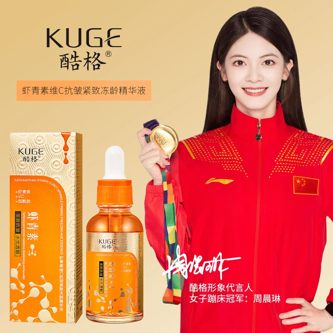 【3瓶5瓶囤】kuge虾青素维C抗皱紧致冻龄精华液30ml预防初老保湿
