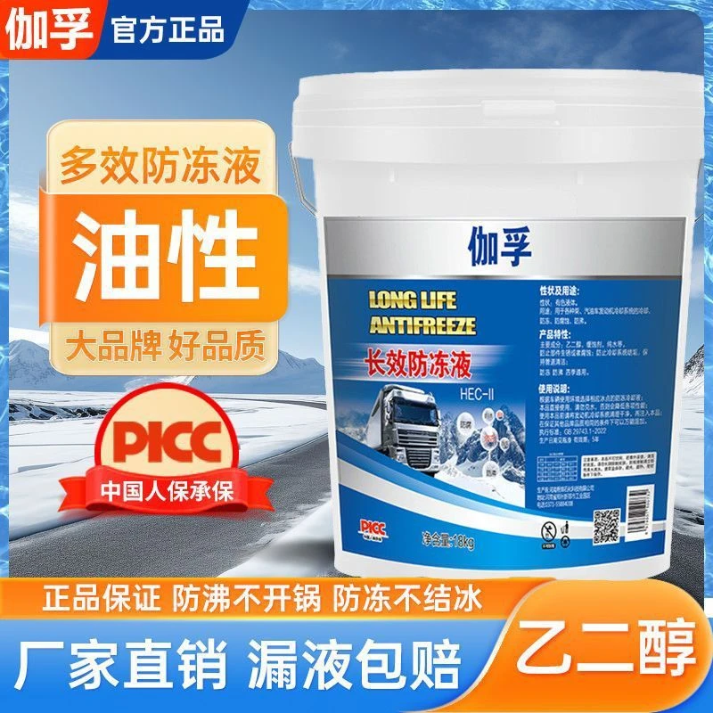 伽孚正品防冻液发动机冷却液轿车私家车保养冷冻液红绿色长效大桶