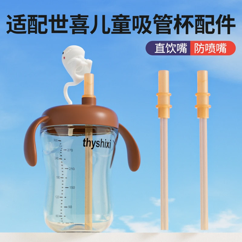 适配世喜奶瓶学饮杯盖奶嘴直饮杯盖把手柄吸管杯改造盖直饮配件