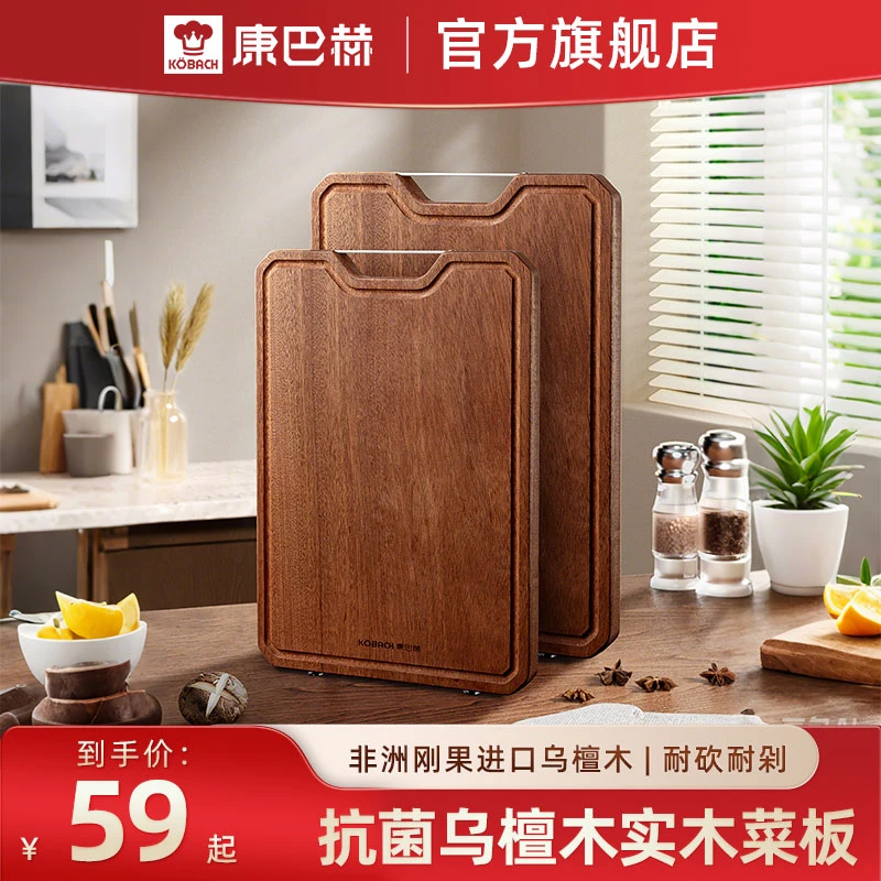 康巴赫乌檀木实木菜板抗菌防霉防裂家用砧板整木案板厨房切菜板
