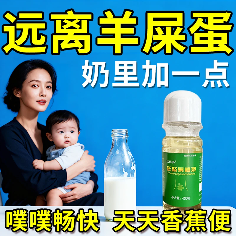 优乐多低聚果糖益生元益生菌菊粉乳果糖浆肠道膳食老人儿童孕哺乳