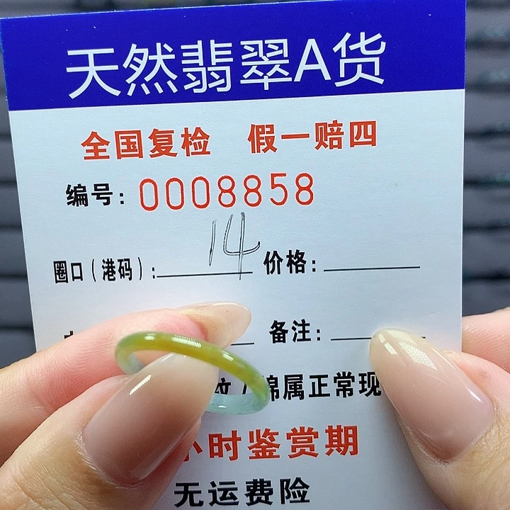 翡翠戒圈未镶嵌      8858