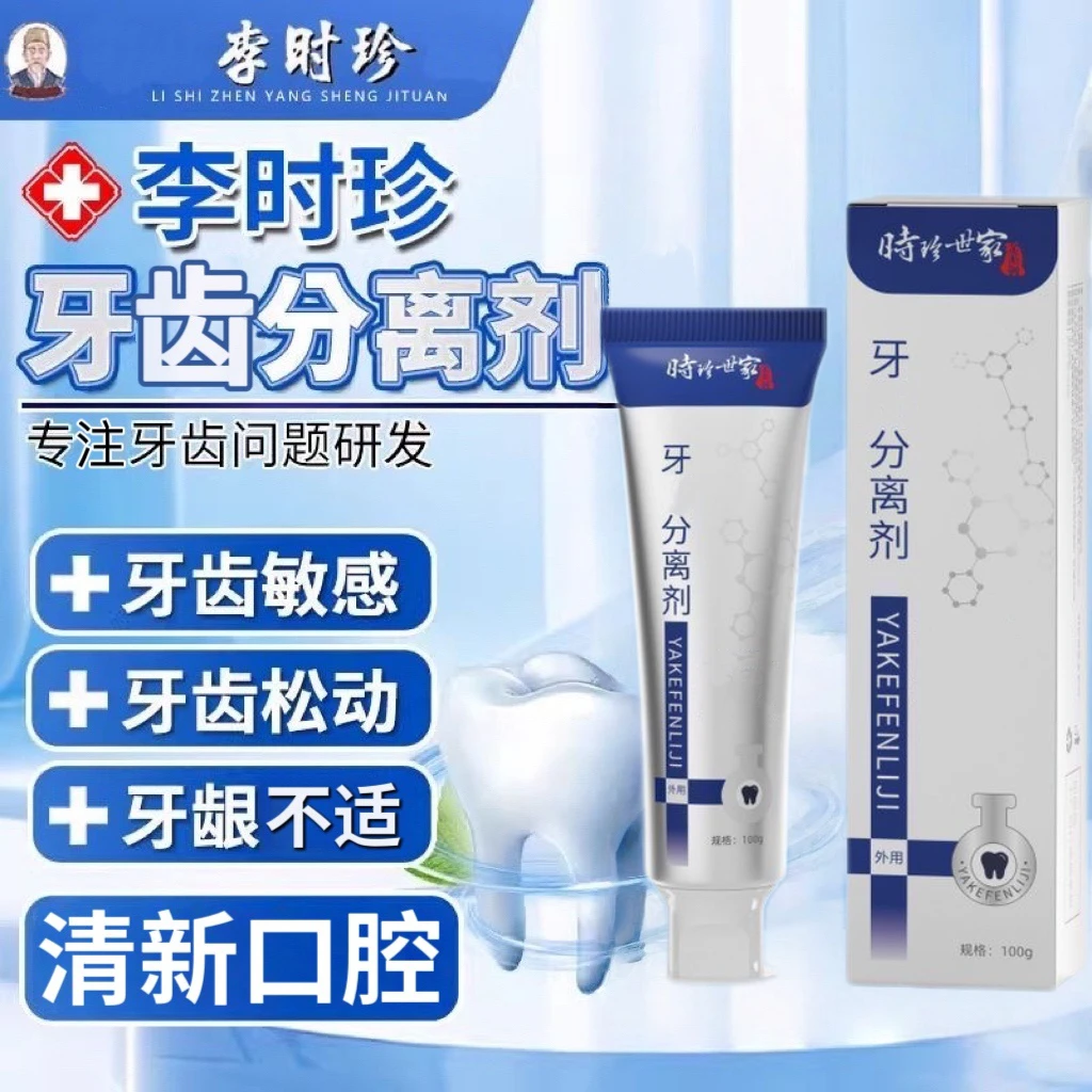 祖医I堂时珍世家牙I科分离剂护龈护齿牙膏舒缓牙齿松动酸软不适