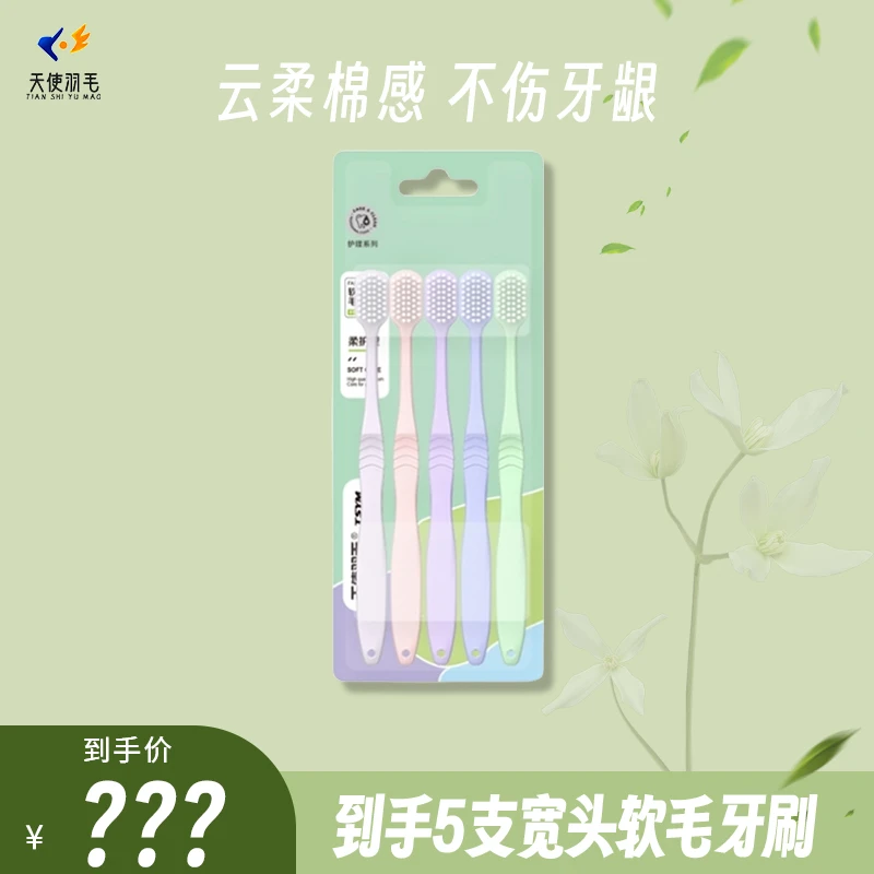 5支组合装宽头软毛牙刷多色家用家庭装柔软护龈