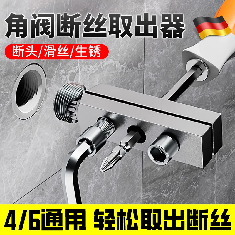 新款水龙头角阀断丝取出器丝锥反丝水管断裂管断头螺丝专用套丝器