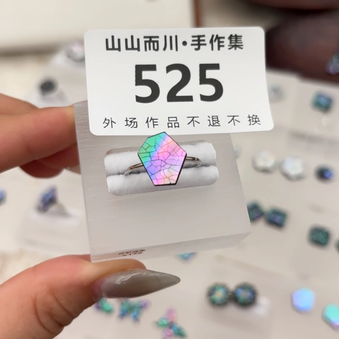 525霓虹五光十色戒指