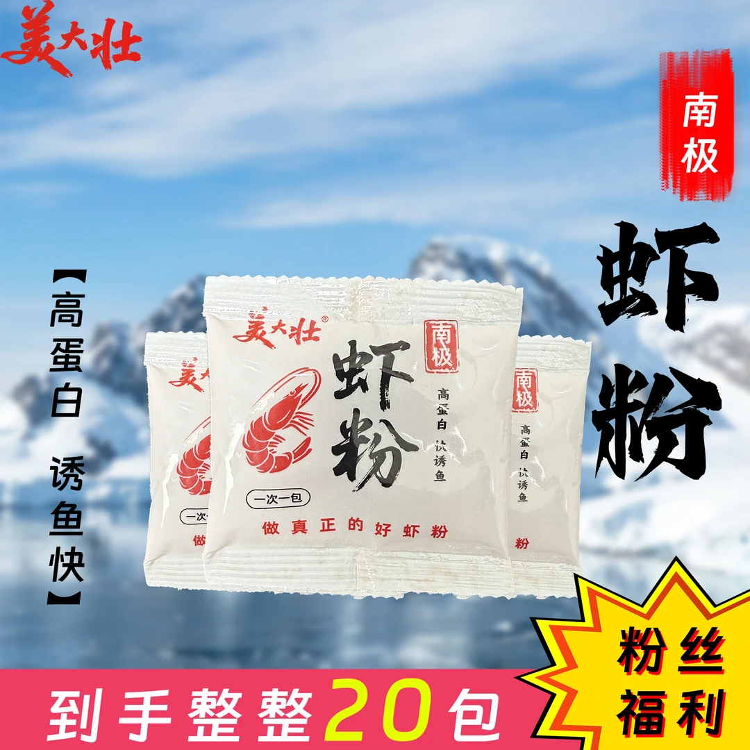 [升级]美大壮纯正南极磷虾粉浓腥高蛋白诱鱼快