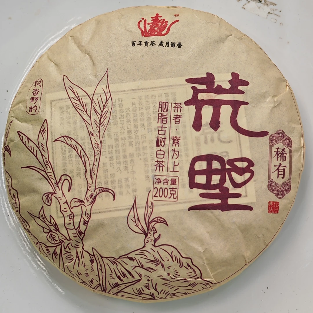 2025春【荒野·易武·紫芽白茶·古树】紧压饼200克-12月27日【07】