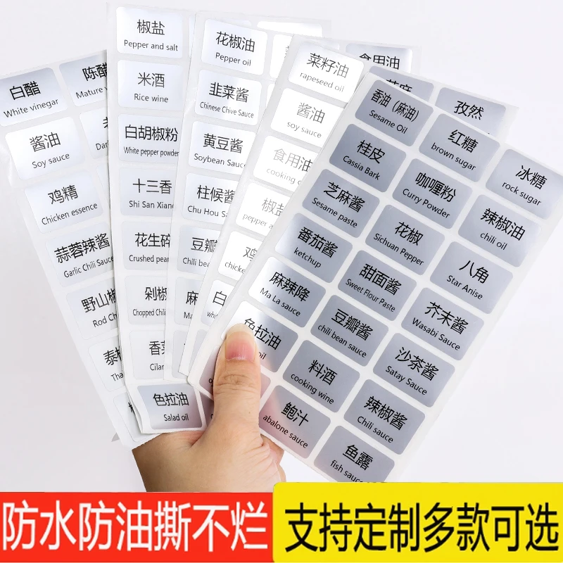厨房分类不干胶贴纸调料标签防水防油瓶罐油盐酱醋味精酱料可定制