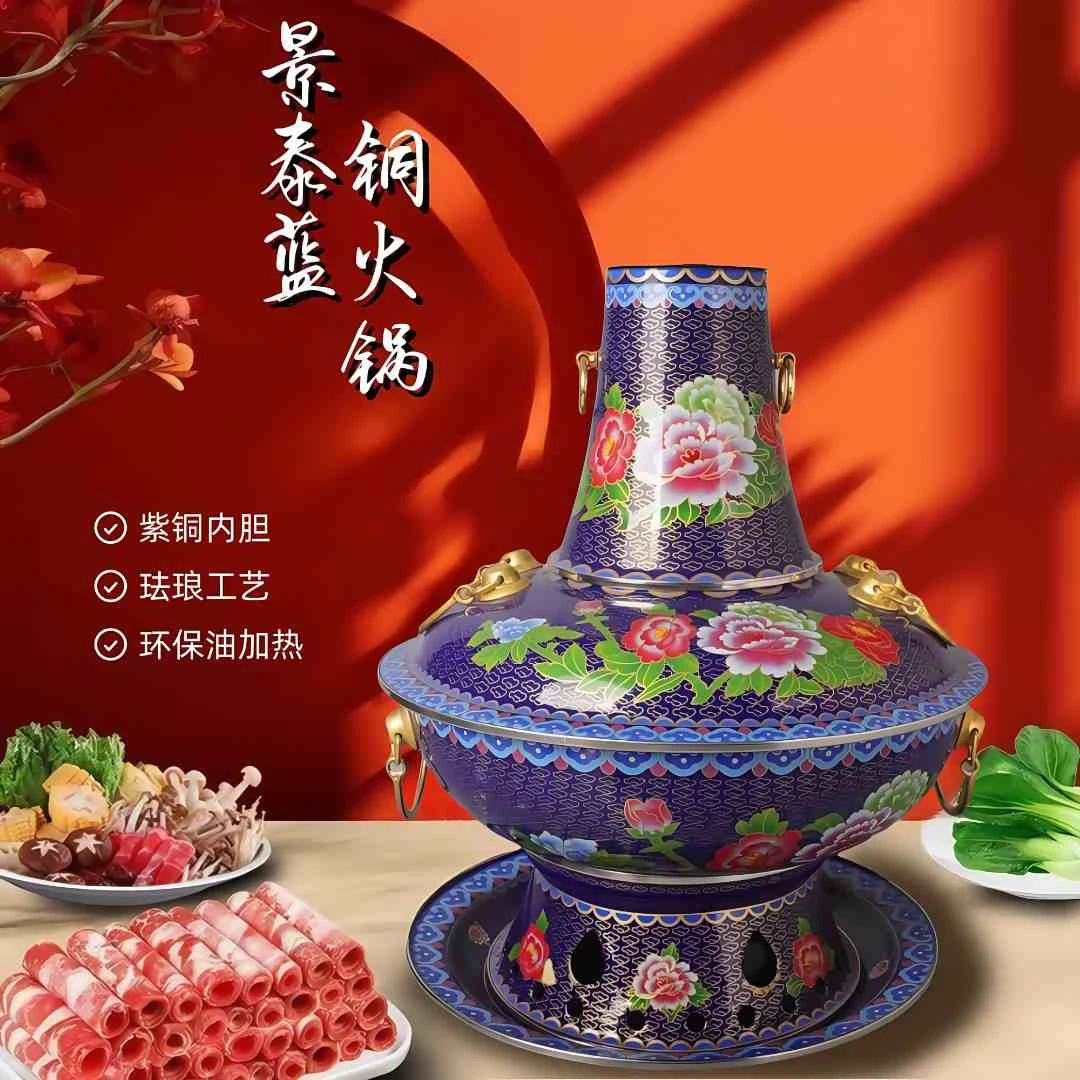 景泰蓝铜火锅不用碳电铜火锅纯紫铜涮肉鸳鸯老北京铜火锅环保油锅