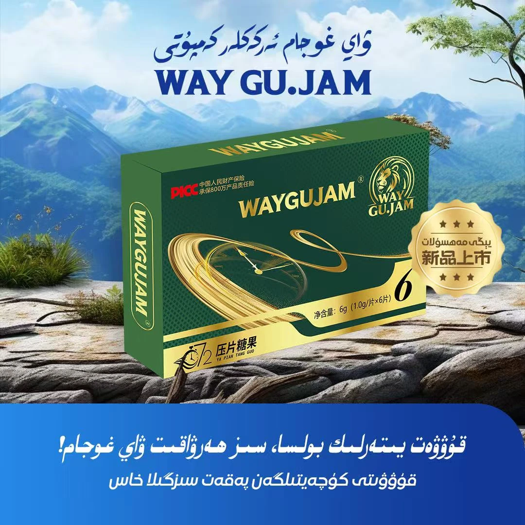 草本植物果蔬压片糖果升级版片剂健康美味之选